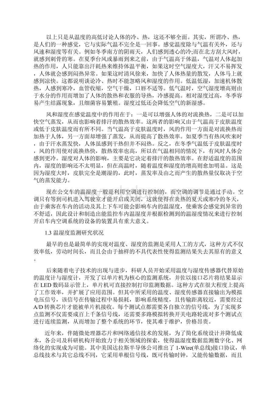 公车车温湿度检测装置研究.docx_第3页