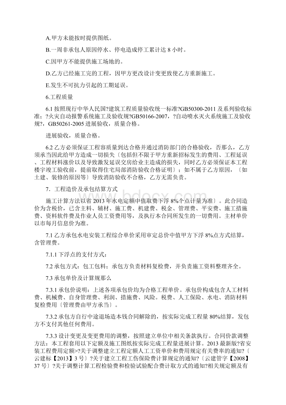 水电消防安装工程施工承包合同.docx_第2页