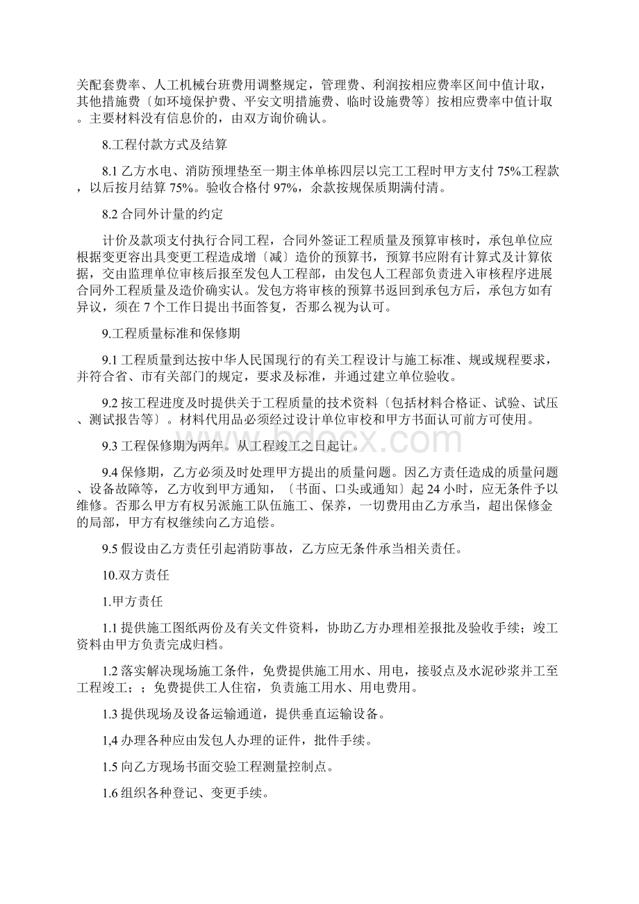 水电消防安装工程施工承包合同.docx_第3页