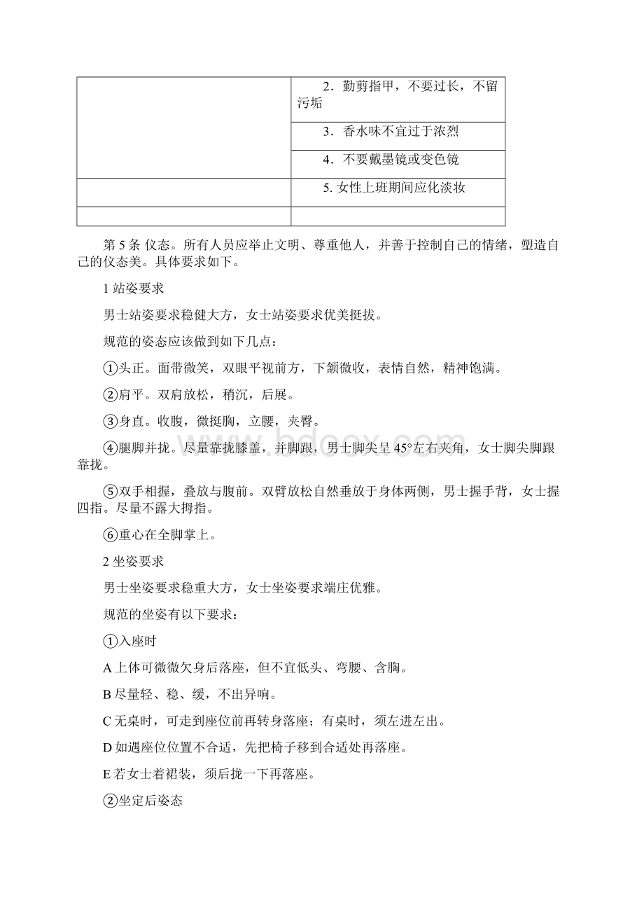 办公室接待礼仪.docx_第3页