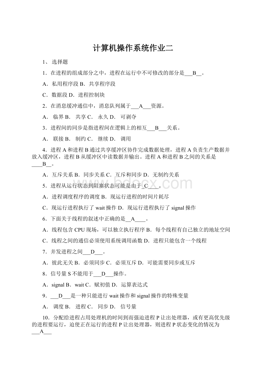 计算机操作系统作业二Word文件下载.docx