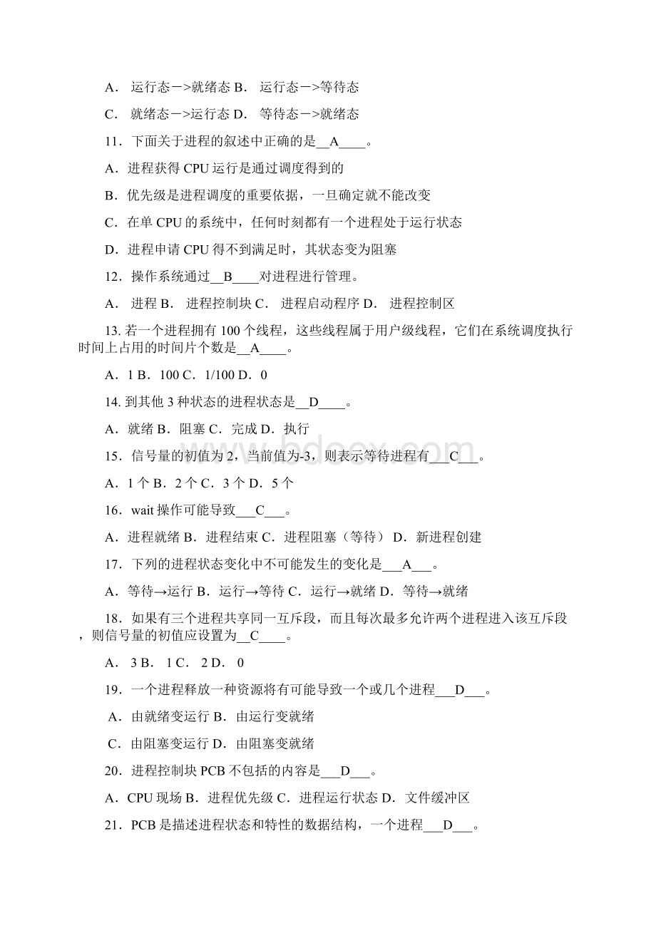 计算机操作系统作业二Word文件下载.docx_第2页