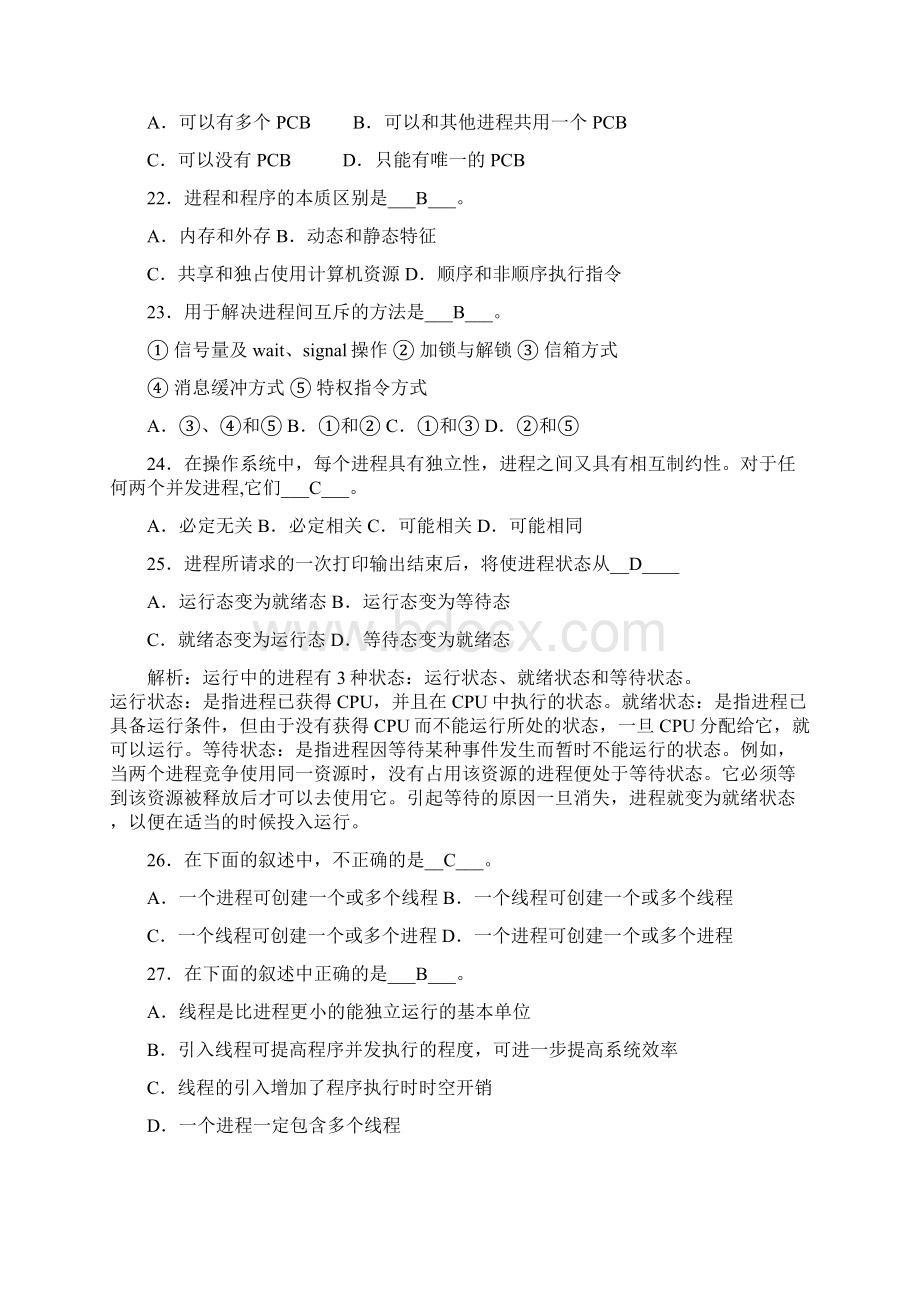 计算机操作系统作业二Word文件下载.docx_第3页