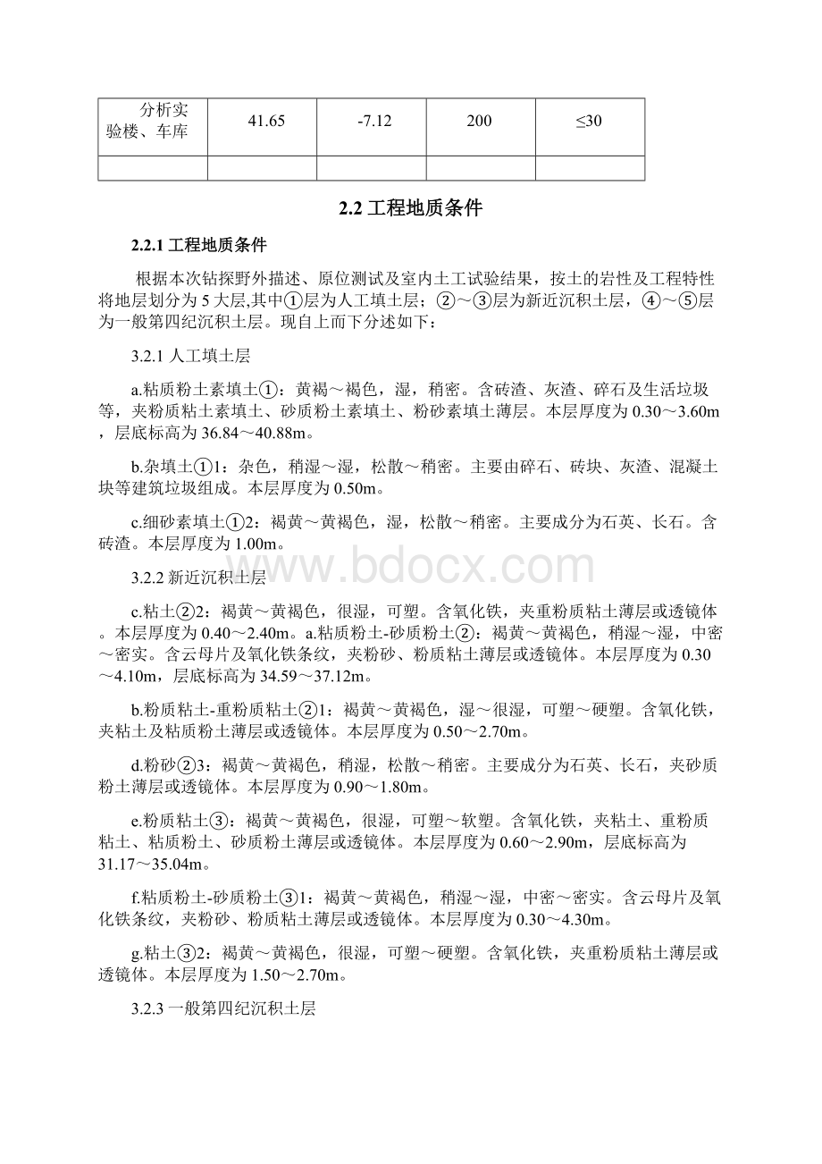 分析实验楼CFG方案.docx_第3页