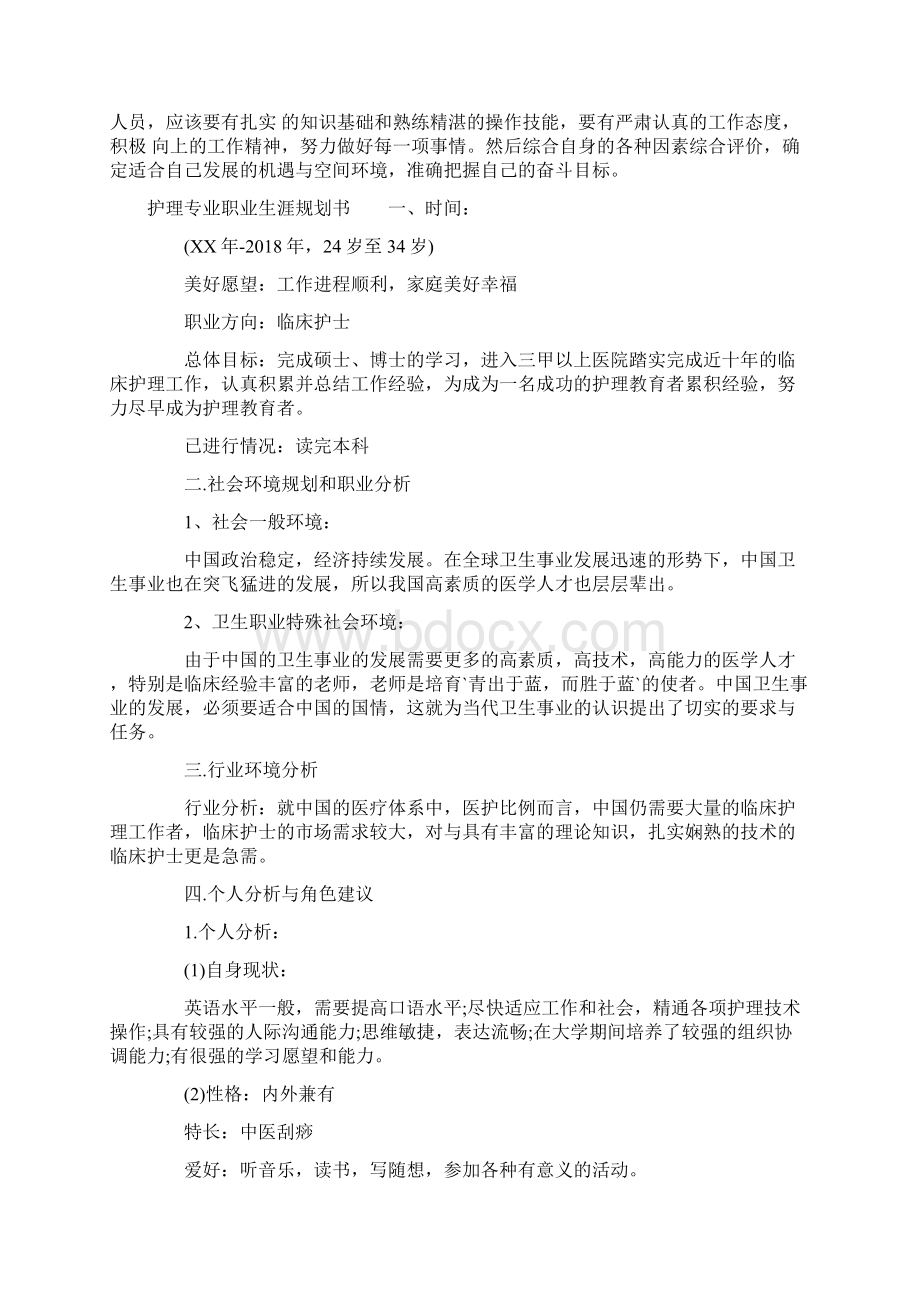 护理专业职业生涯规划书.docx_第3页