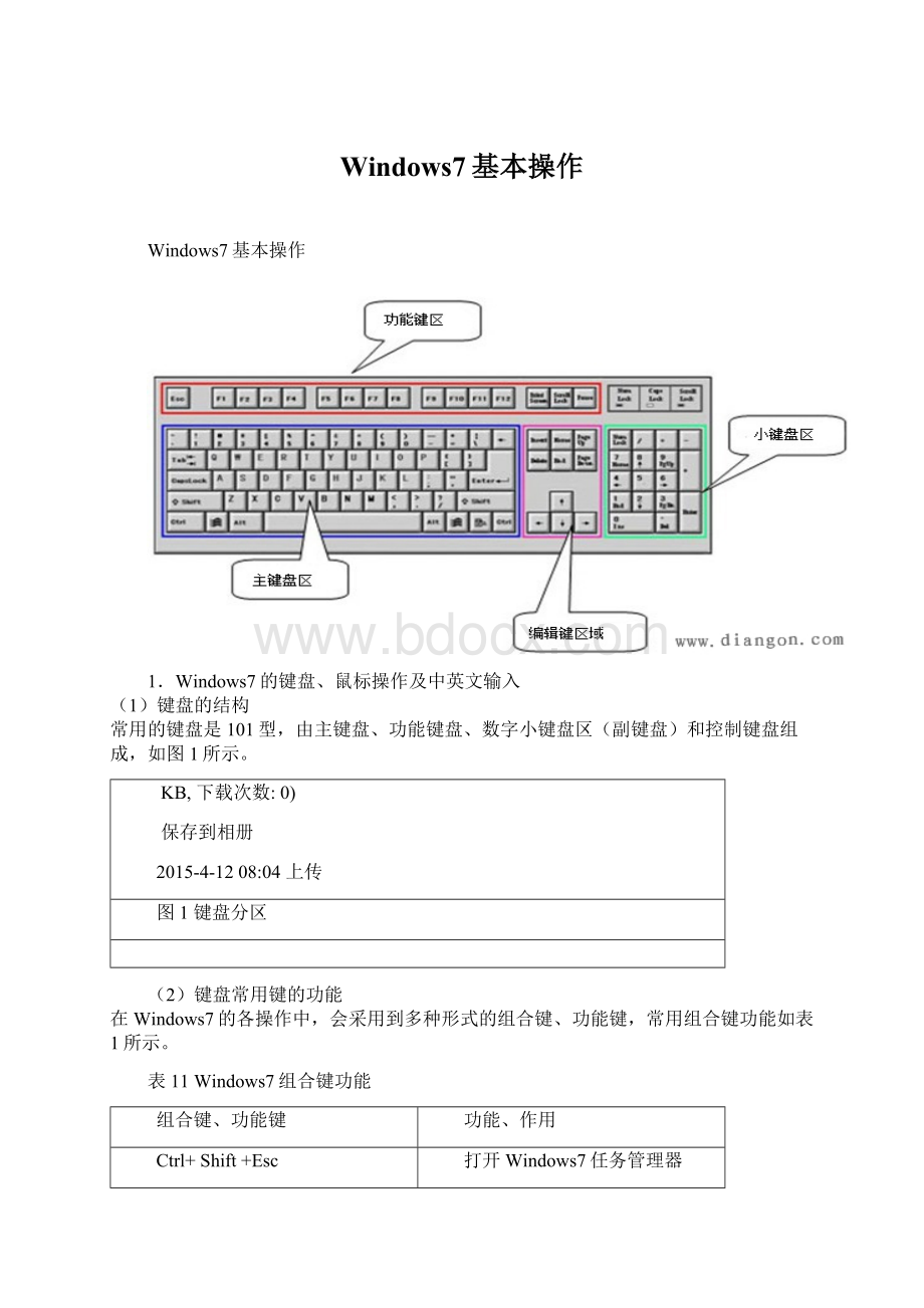 Windows7基本操作.docx_第1页