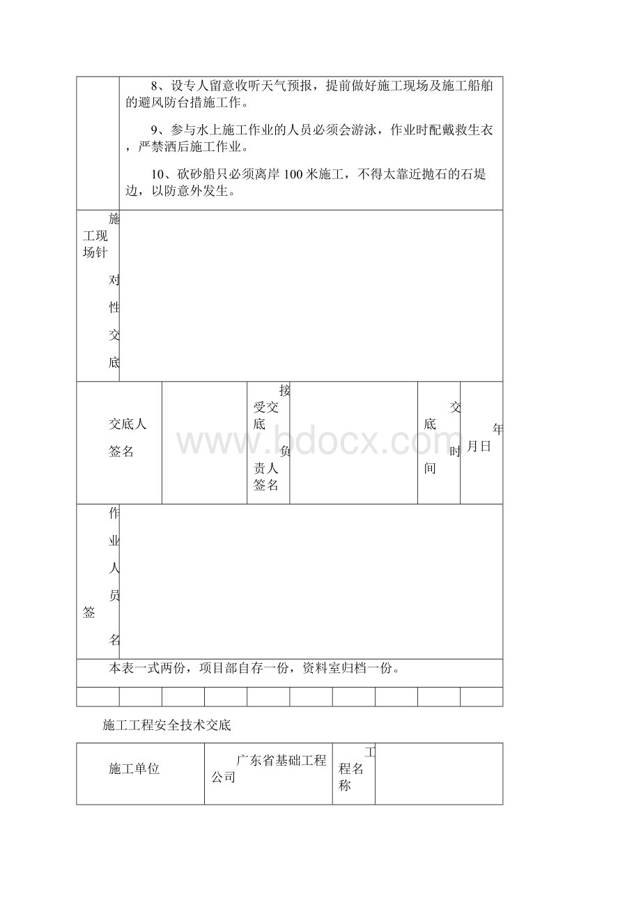 安全生产管理电焊气焊工操作安全技术交底.docx_第2页