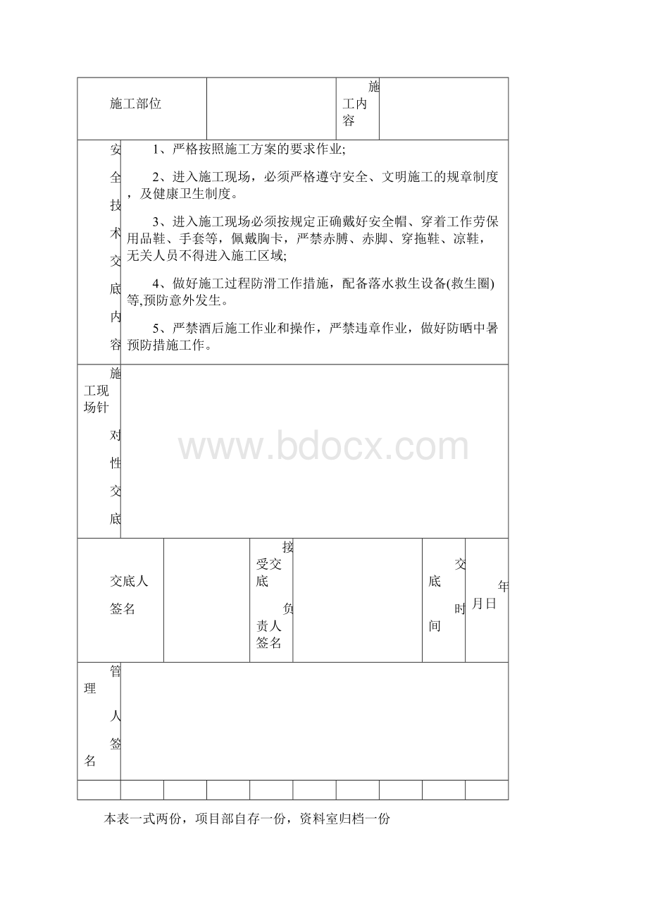 安全生产管理电焊气焊工操作安全技术交底.docx_第3页