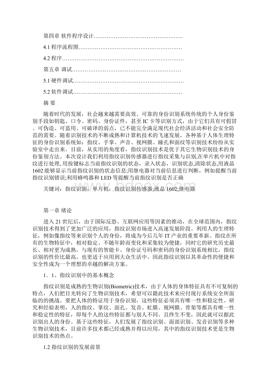 基于单片机指纹识别系统的设计.docx_第2页