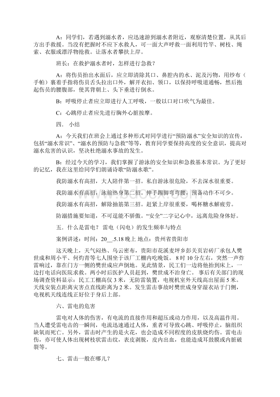 防雷电主题班会教案.docx_第3页