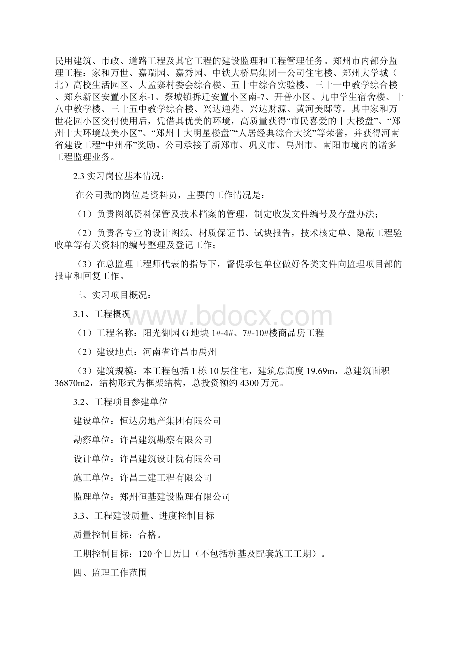 监理顶岗实习报告.docx_第3页