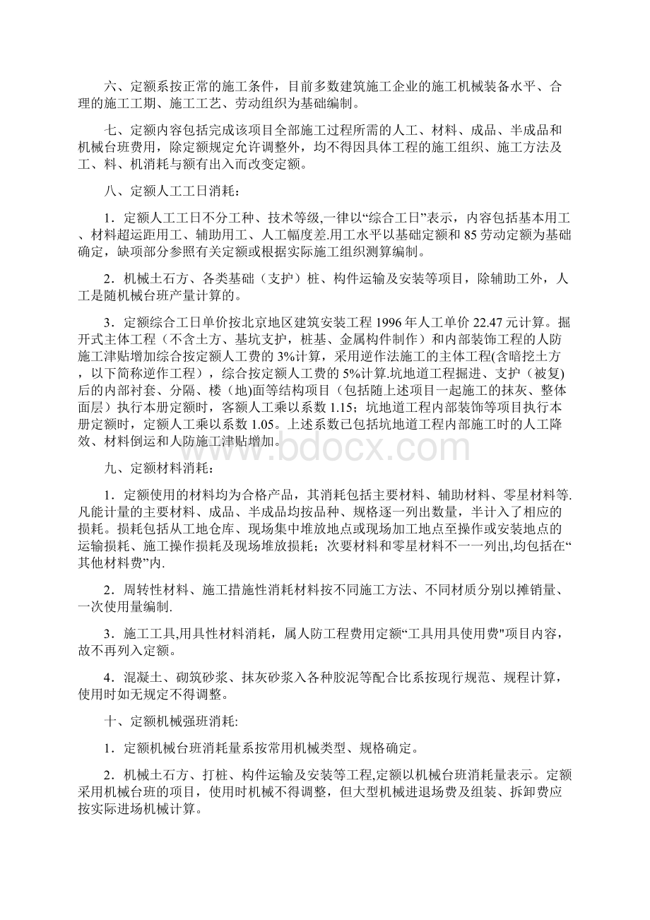 人防工程定额Word格式文档下载.docx_第2页