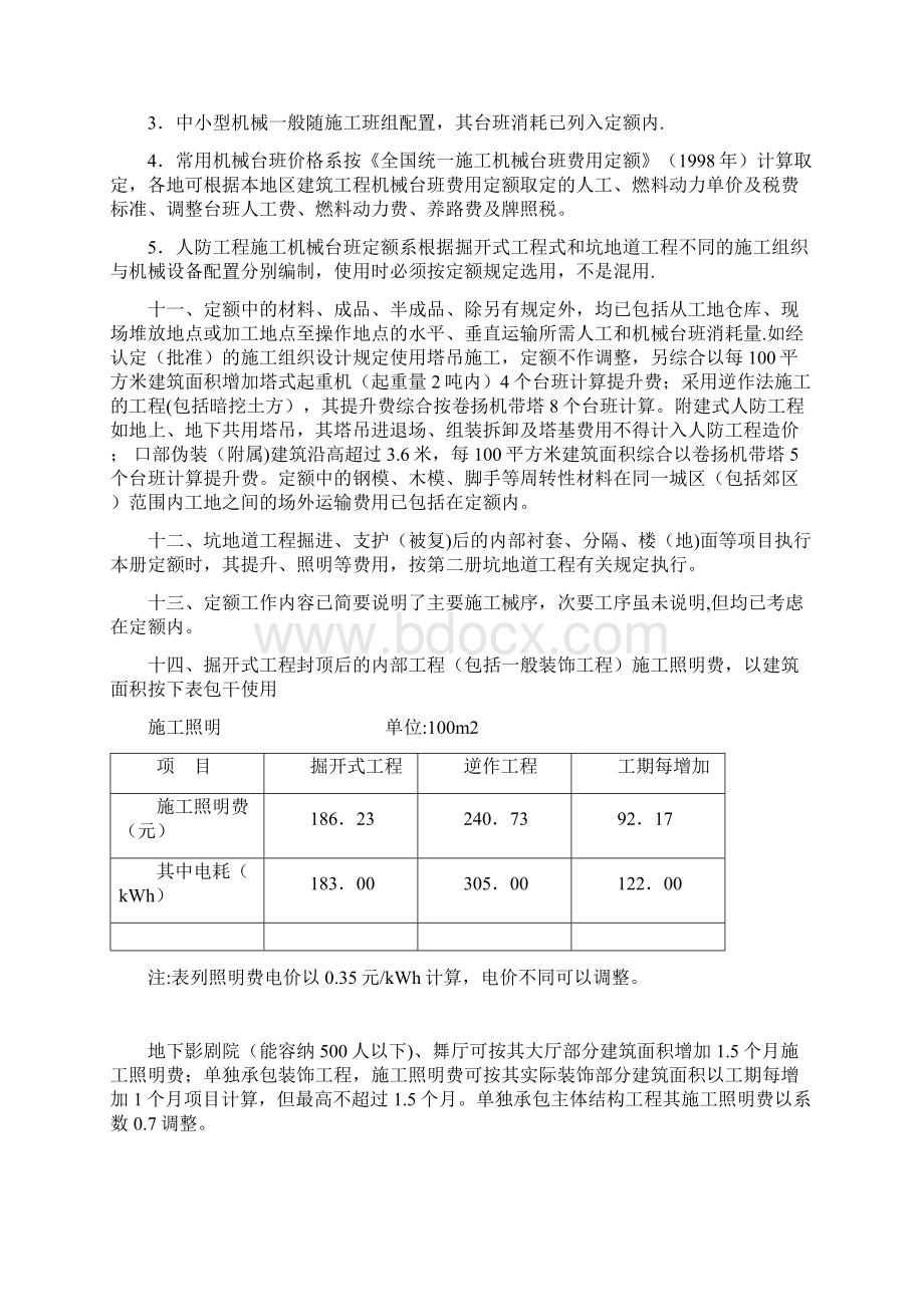 人防工程定额Word格式文档下载.docx_第3页