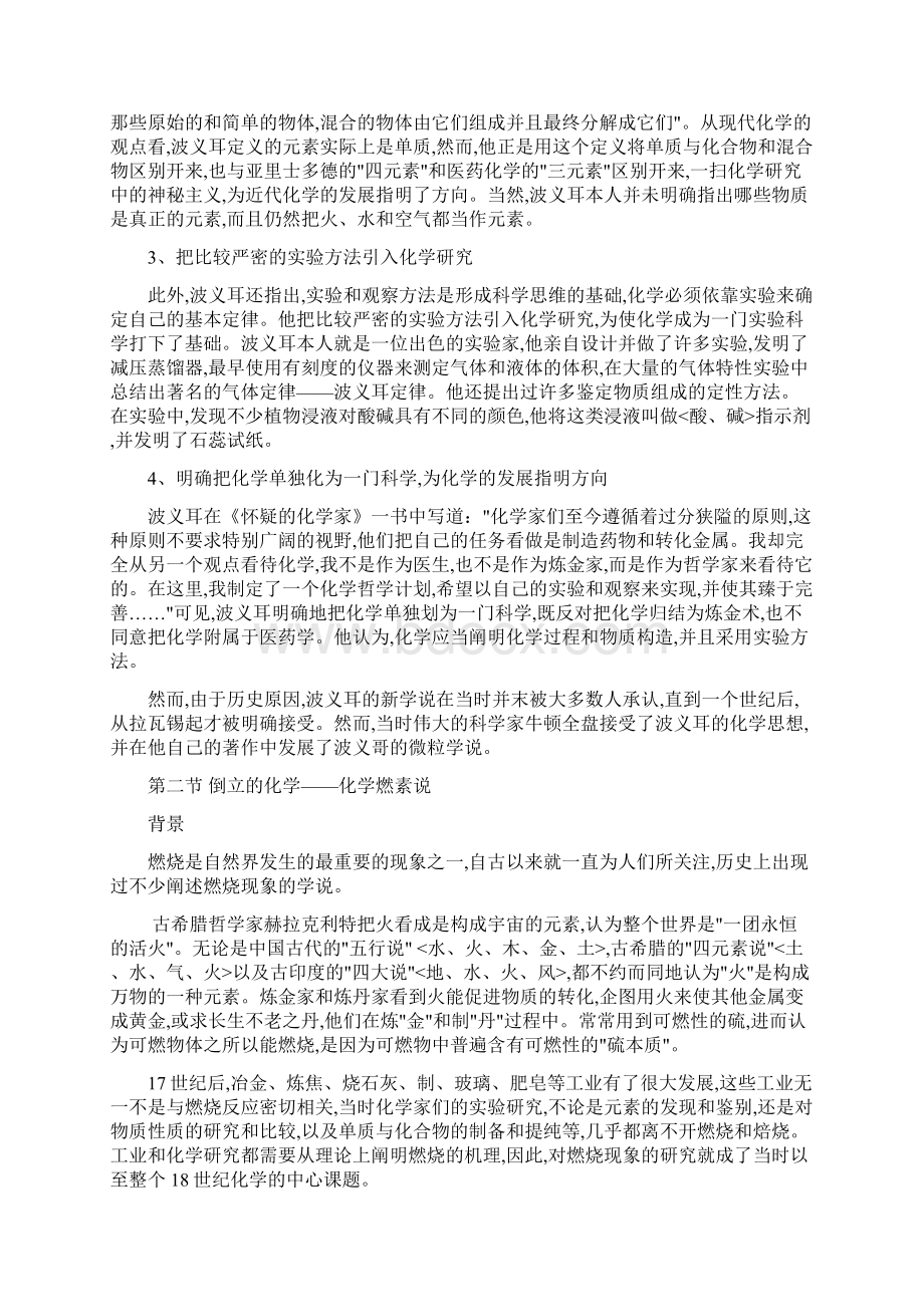 江苏师范大学化学史讲稿.docx_第2页