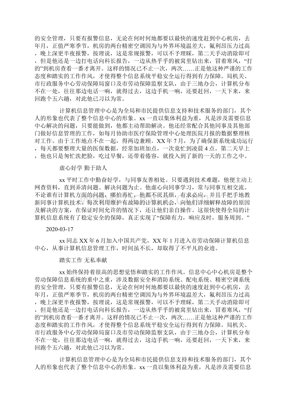 计算机信息中心先进个人事迹doc.docx_第2页