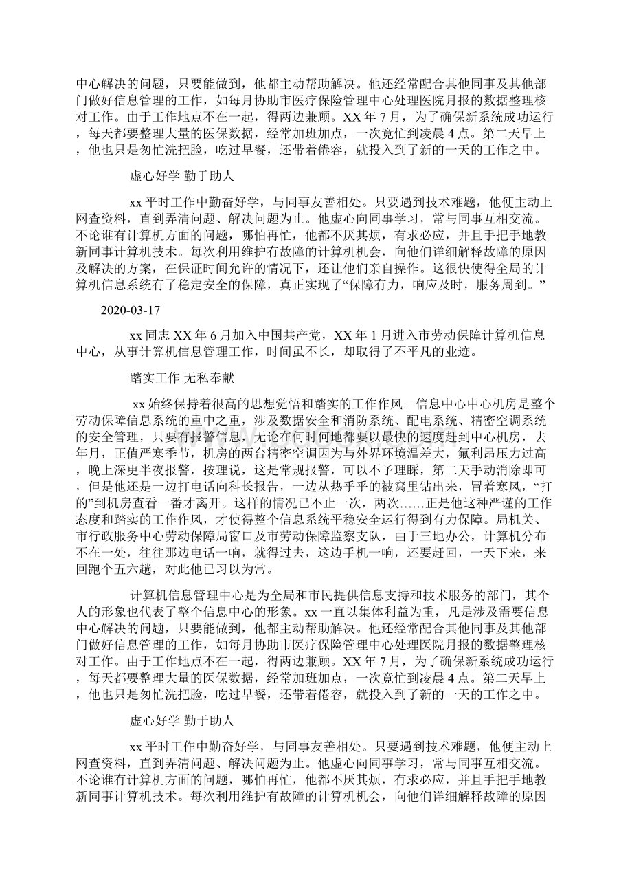 计算机信息中心先进个人事迹doc.docx_第3页