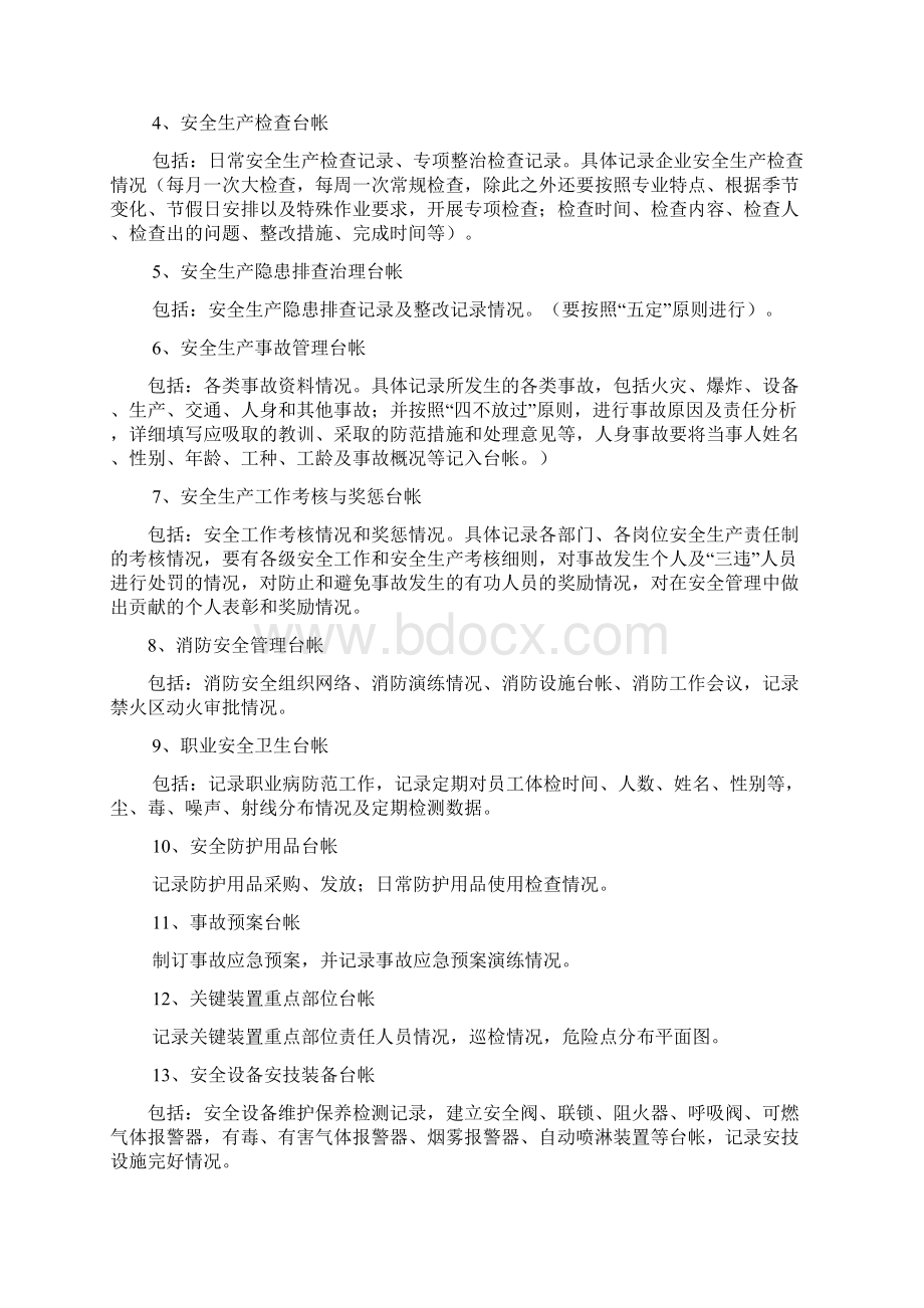 安全生产管理档案管理不到位安全生产.docx_第2页