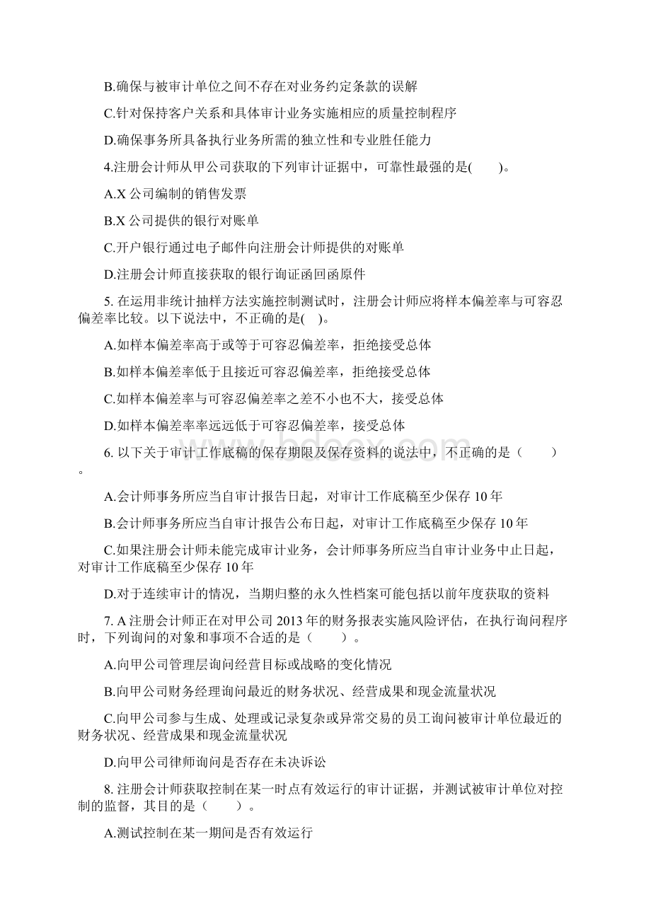 四大模拟测试试题二审计Word文档下载推荐.docx_第2页