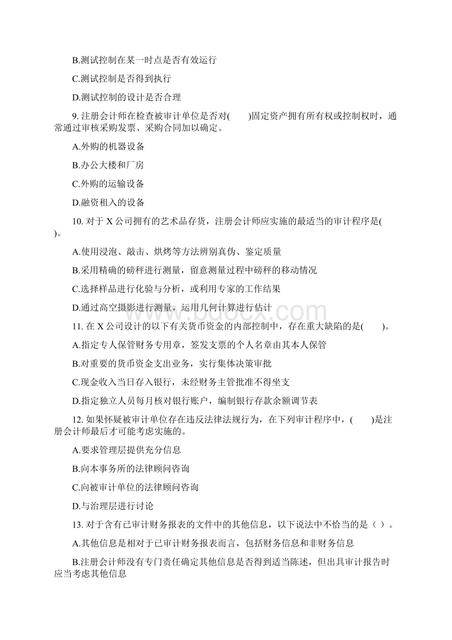 四大模拟测试试题二审计Word文档下载推荐.docx_第3页