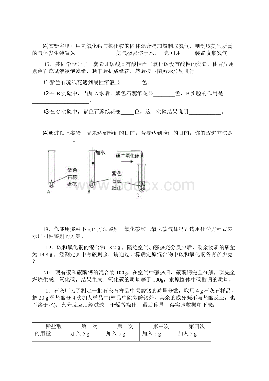 初三化学第六单元试题.docx_第3页