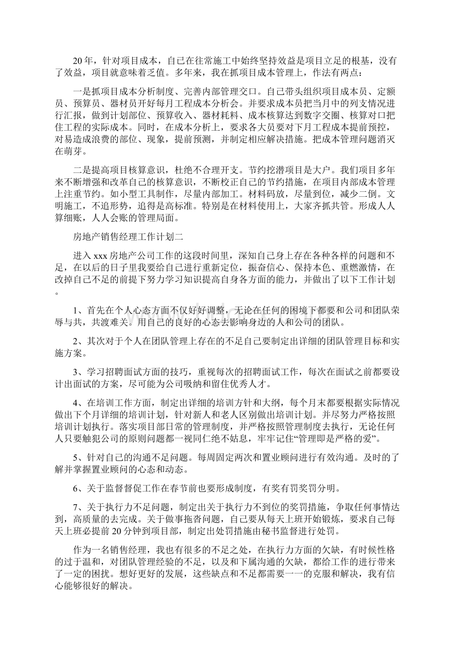 建筑项目经理工作计划四篇.docx_第2页