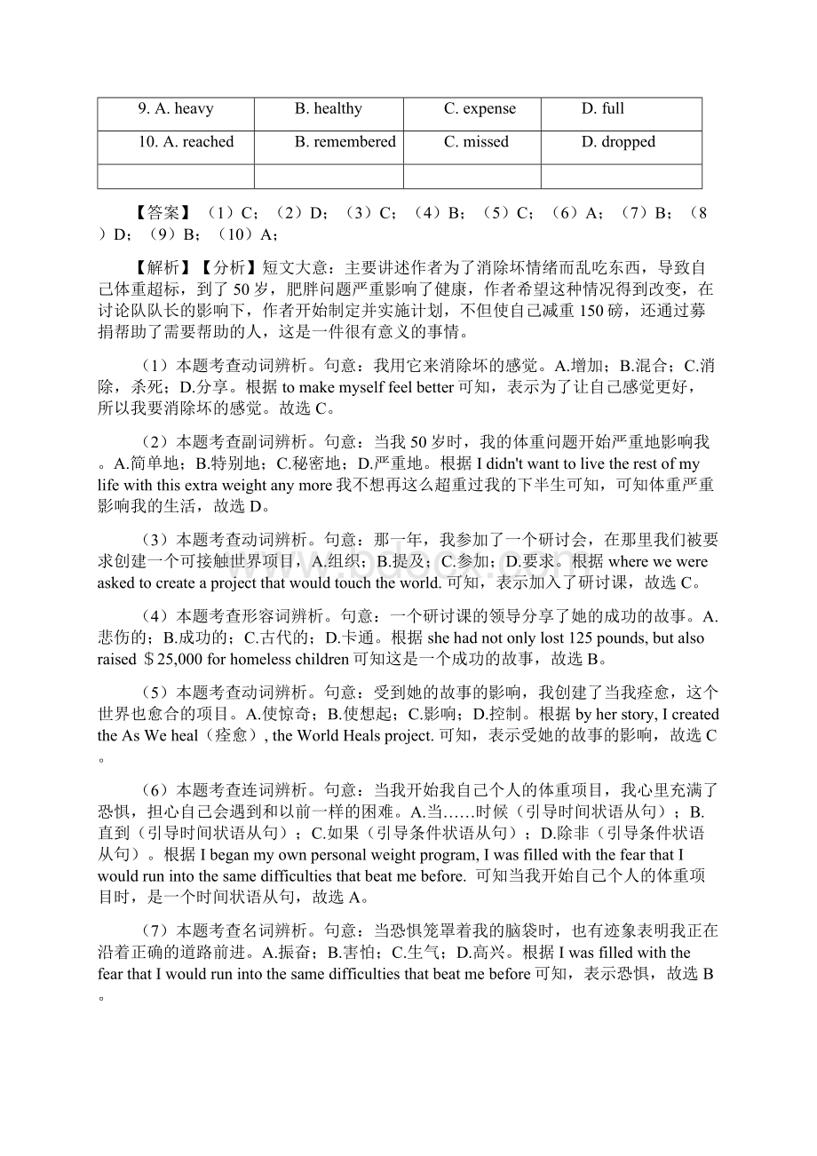 优质徐州市完形填空汇编中考英语专项训练含答案解析.docx_第2页