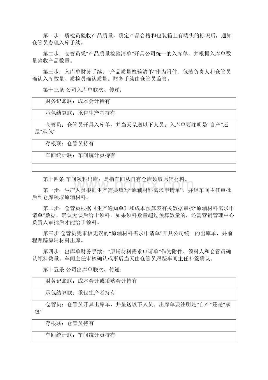 成本控制核算.docx_第3页