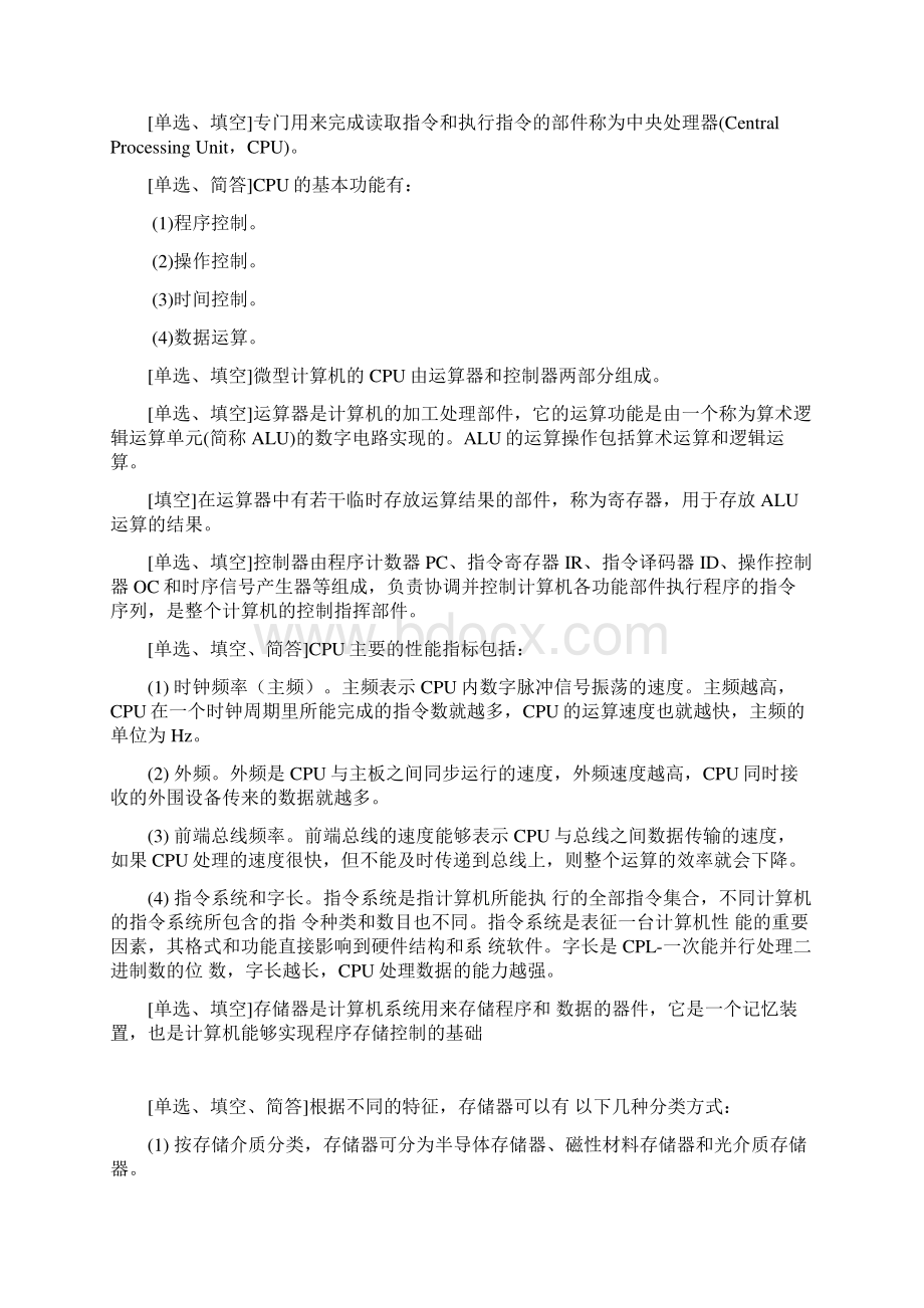 计算机应用基础00018Word文件下载.docx_第3页