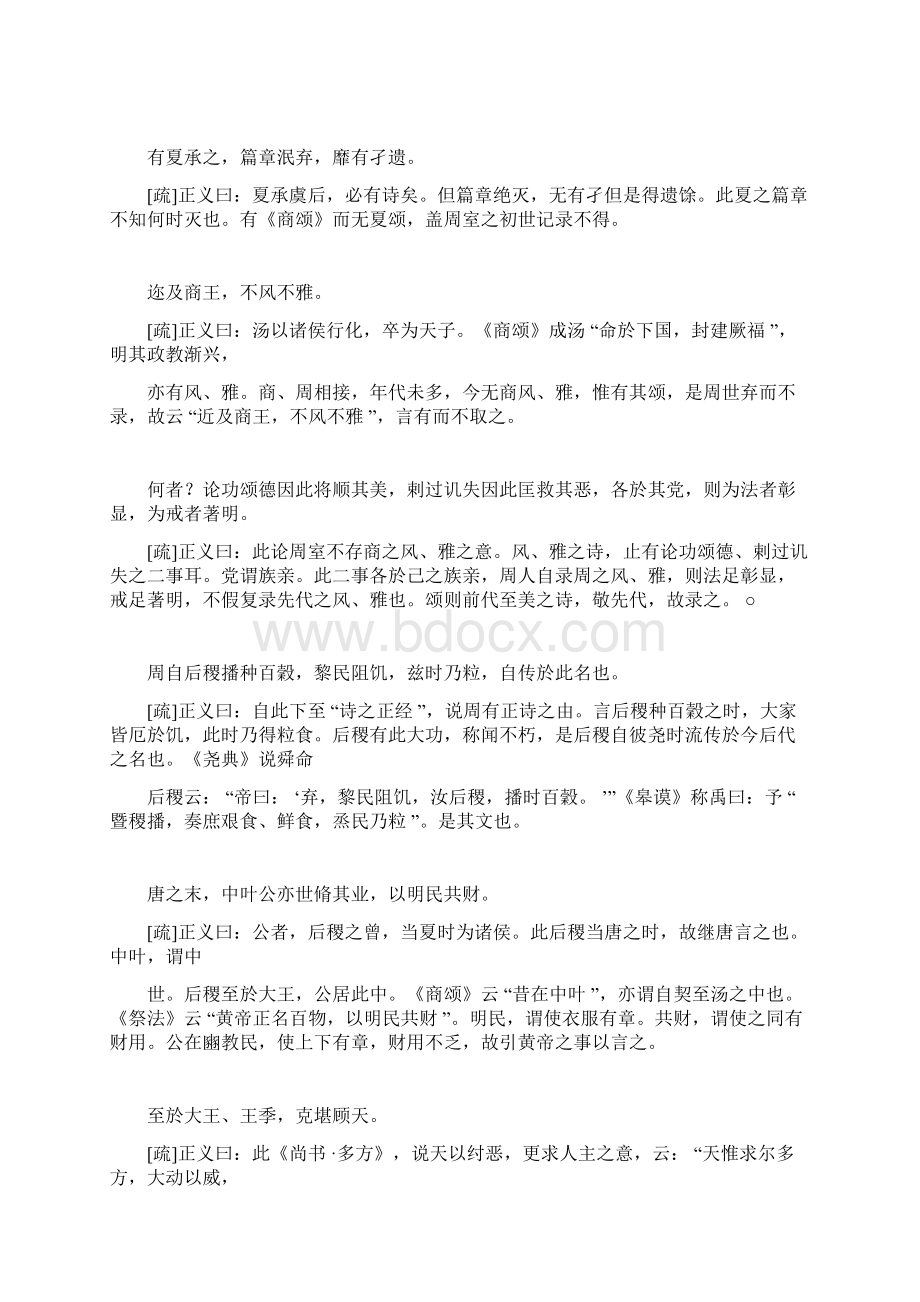 《毛诗正义》诗谱序Word格式文档下载.docx_第3页