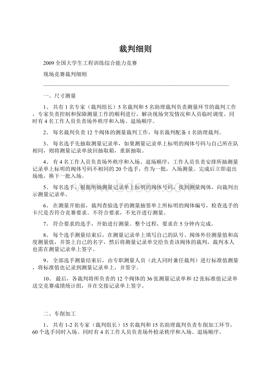 裁判细则文档格式.docx