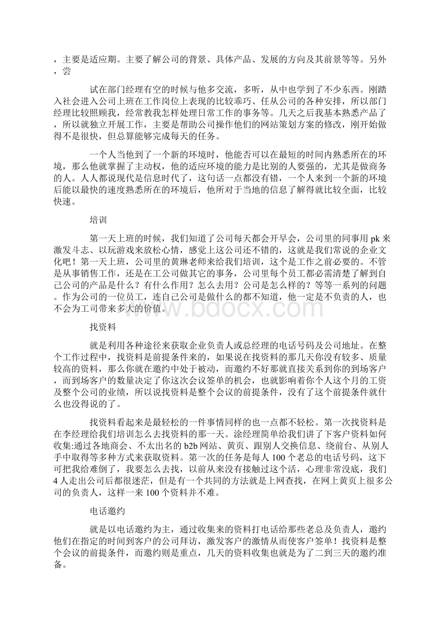 贷款电销实习报告Word文档下载推荐.docx_第2页