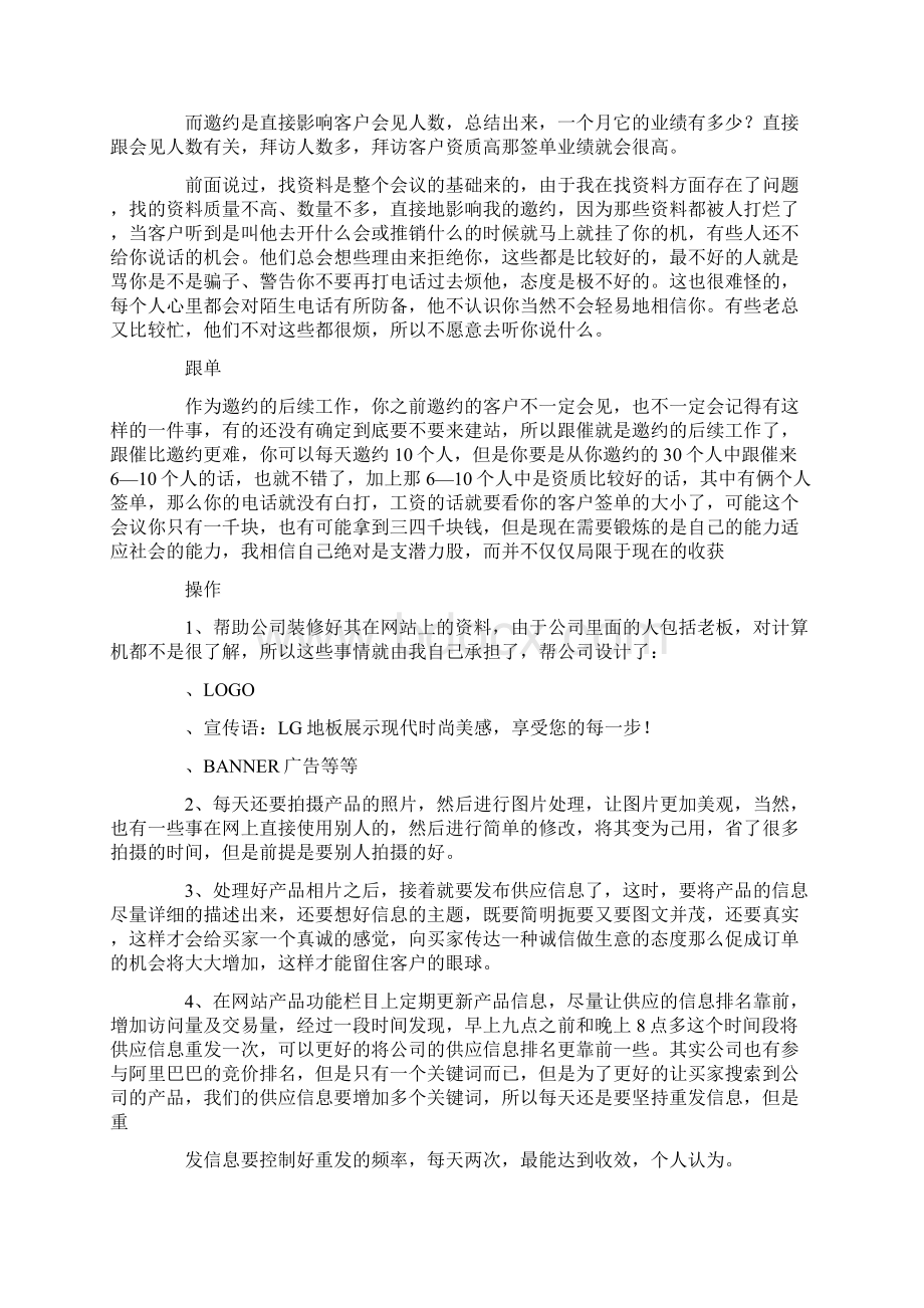 贷款电销实习报告Word文档下载推荐.docx_第3页