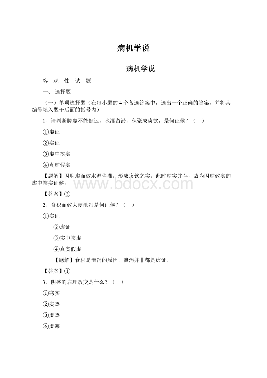 病机学说.docx