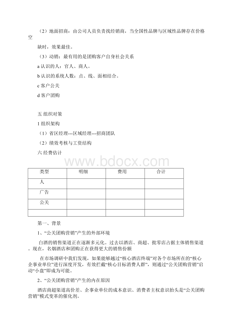 完整版动销方案.docx_第3页