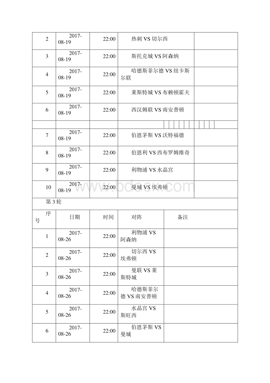 英超赛程表Word下载.docx_第2页