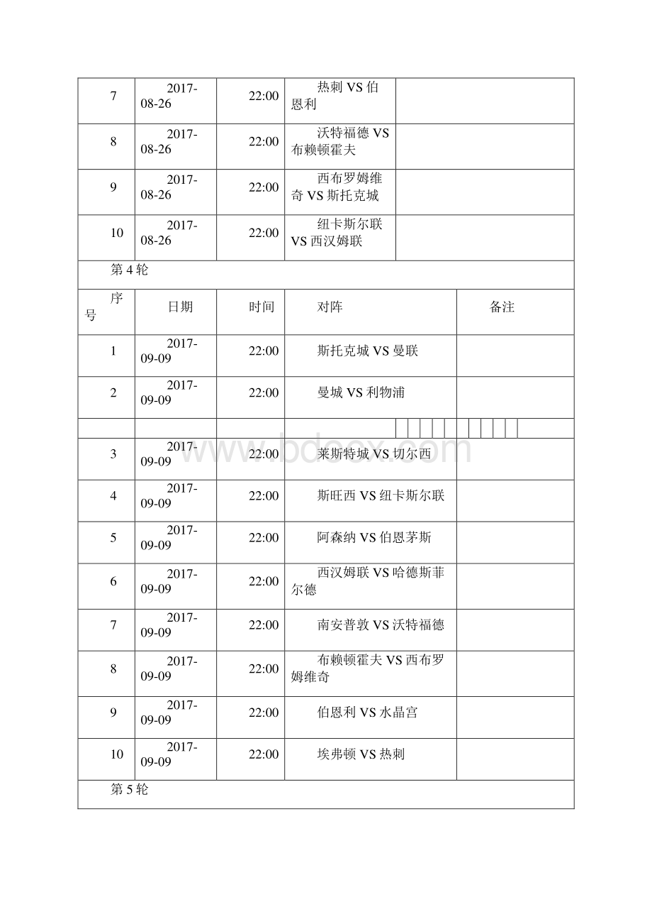 英超赛程表Word下载.docx_第3页