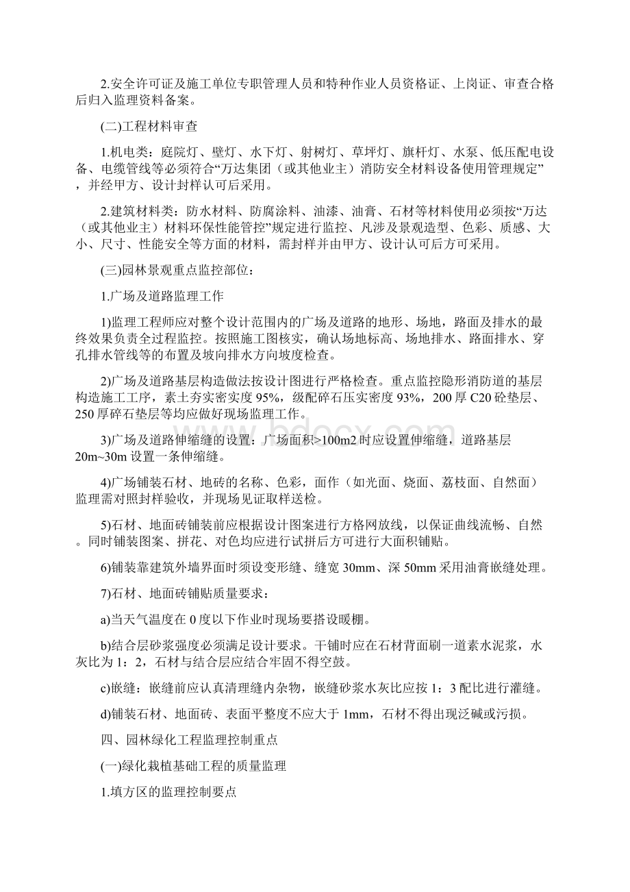 园林绿化工程监理细则.docx_第3页