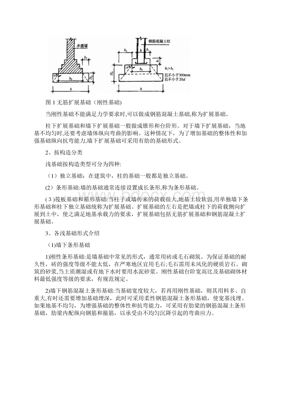 基础结构形式.docx_第2页