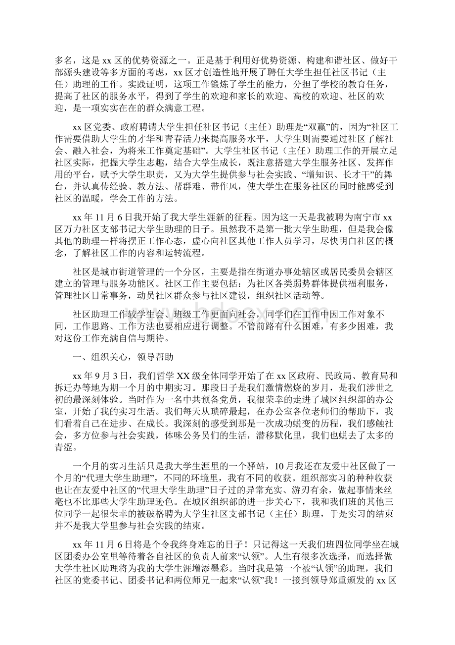 社区服务社会实践报告4篇.docx_第2页