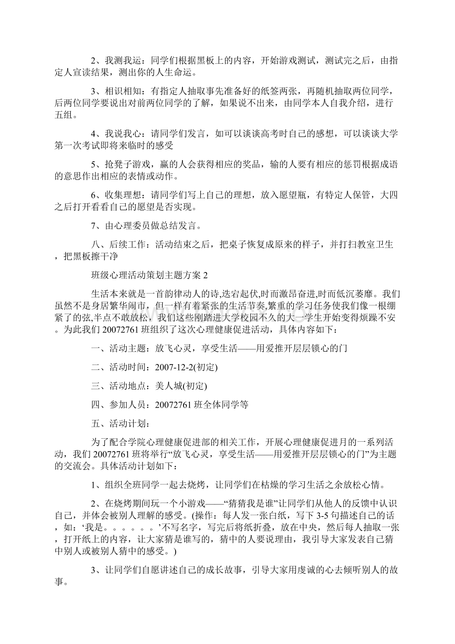 班级心理活动策划主题方案最新.docx_第2页