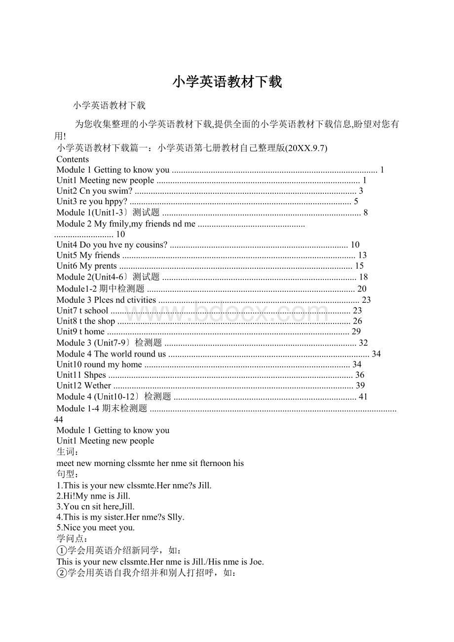 小学英语教材下载Word文件下载.docx_第1页