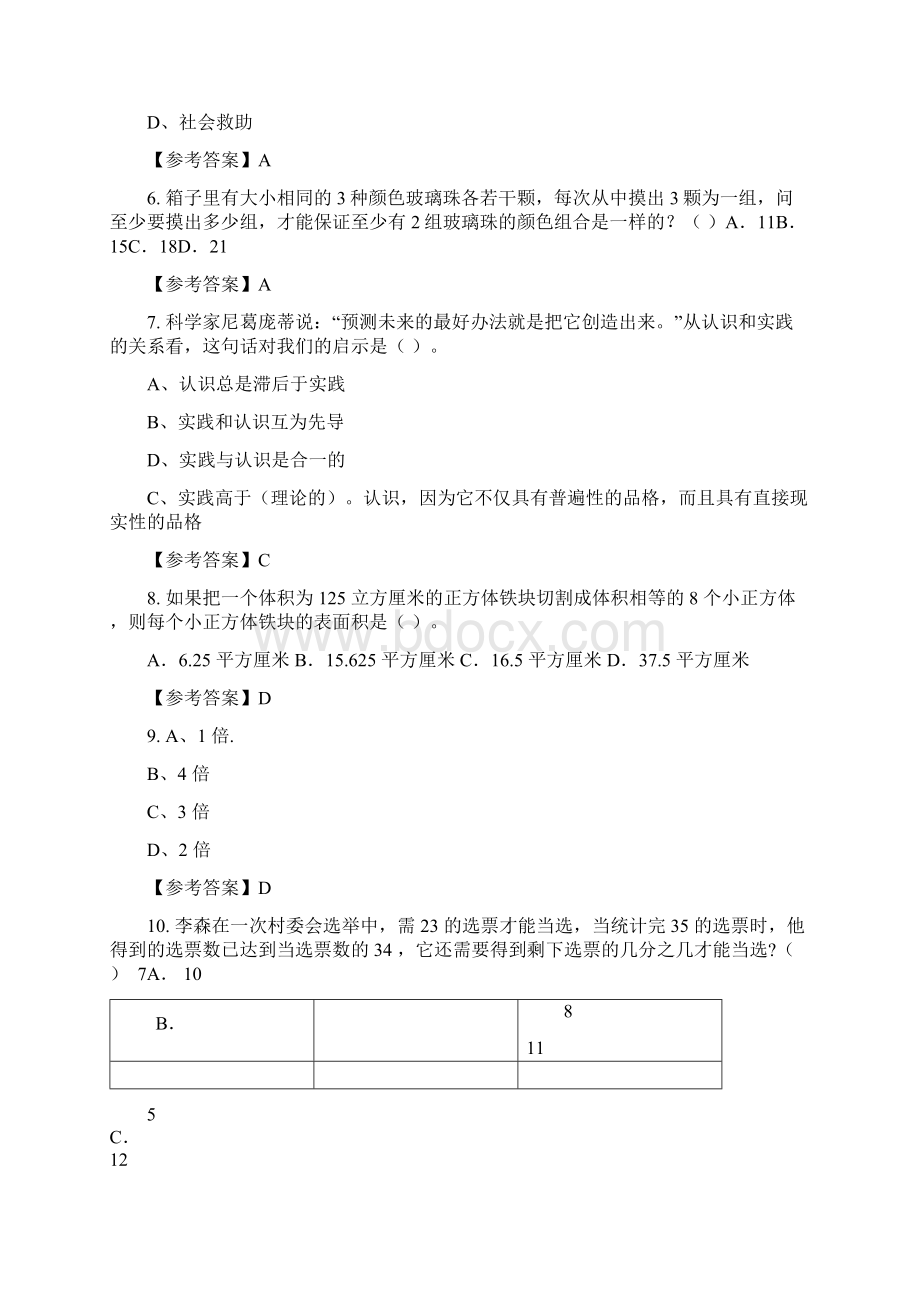 山西省大同市《政治理论党务知识》事业单位考试含答案.docx_第2页