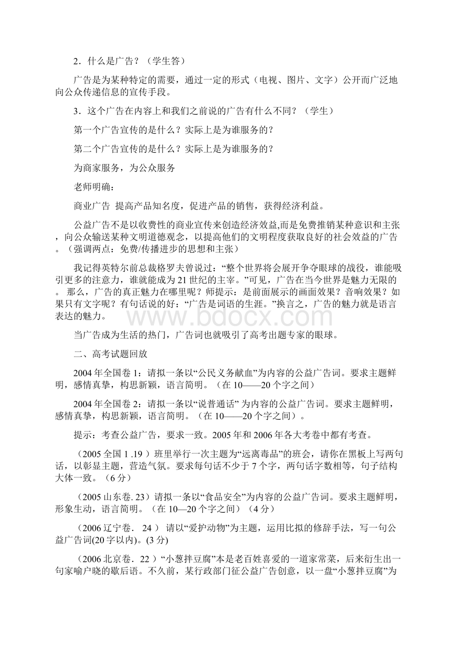 高中语文拟写公益广告语教学设计学情分析教材分析课后反思.docx_第2页