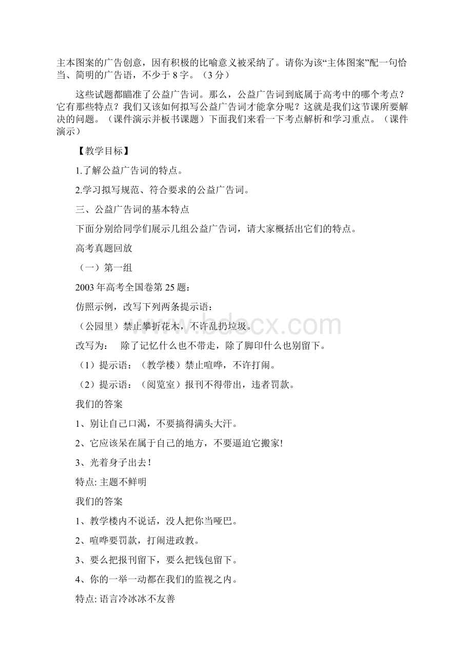 高中语文拟写公益广告语教学设计学情分析教材分析课后反思.docx_第3页