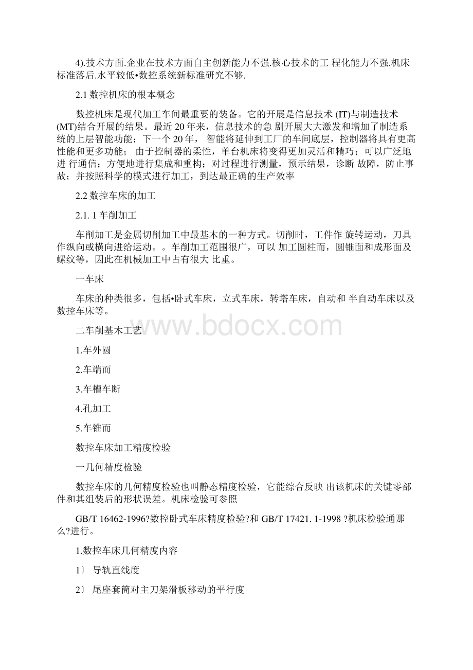 数控车床的基本应用.docx_第3页