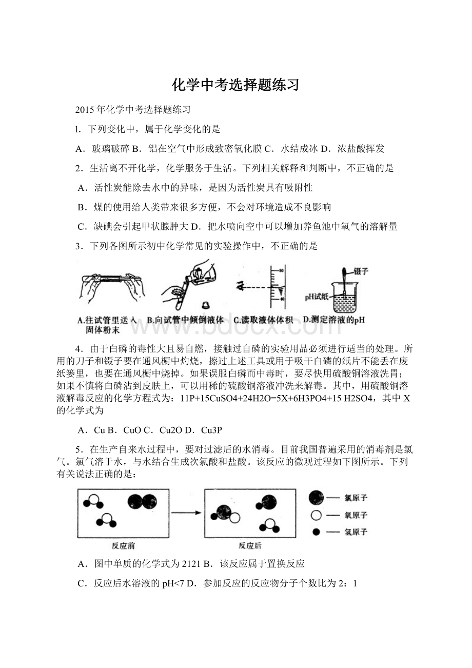 化学中考选择题练习Word格式.docx_第1页