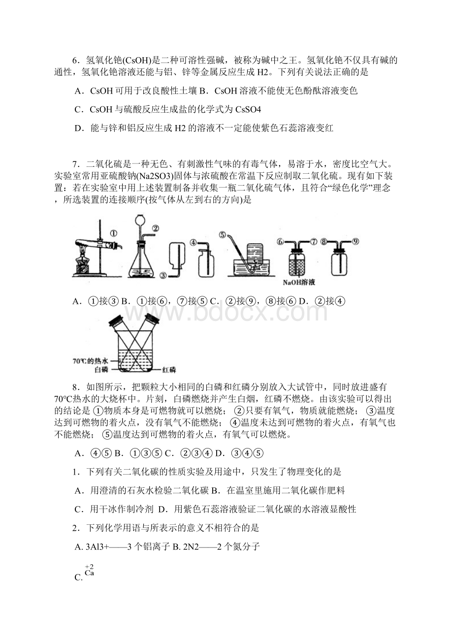 化学中考选择题练习.docx_第2页