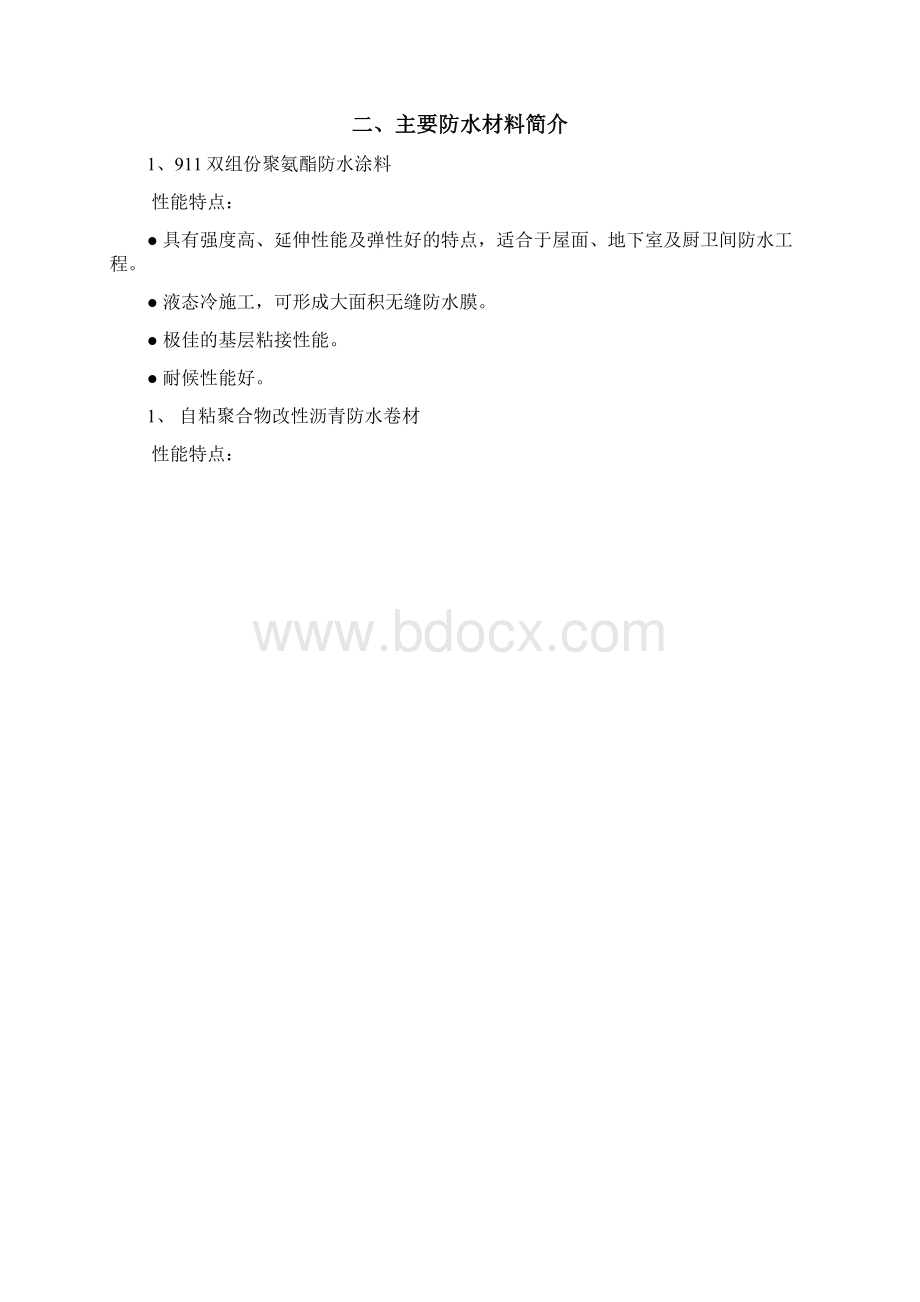 大型地下室防水专项施工方案已通过.docx_第3页