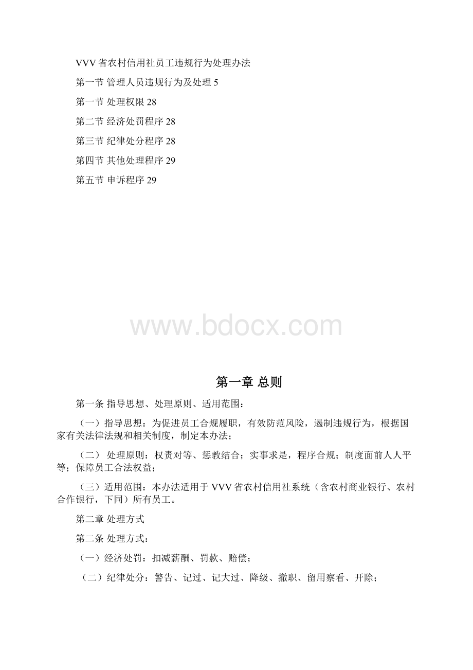 农村信用社员工违规行为处理办法.docx_第2页