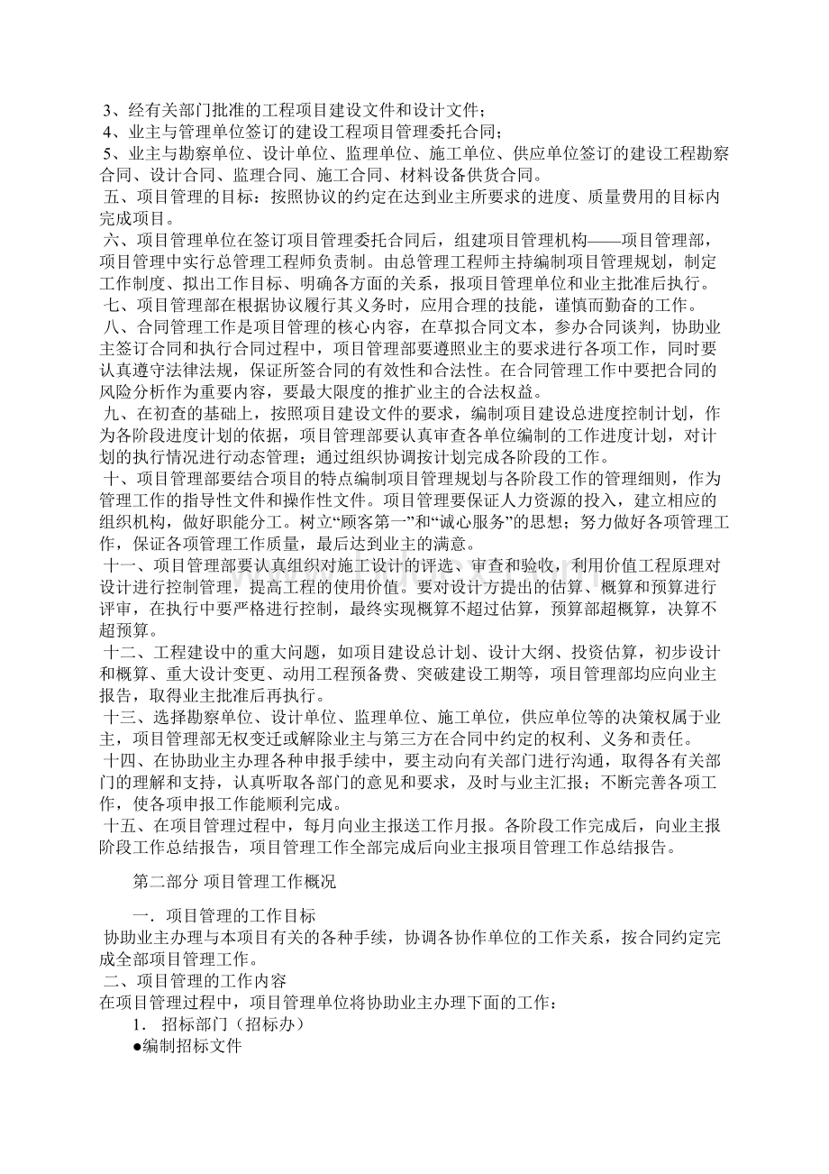 工程项目管理计划书.docx_第2页